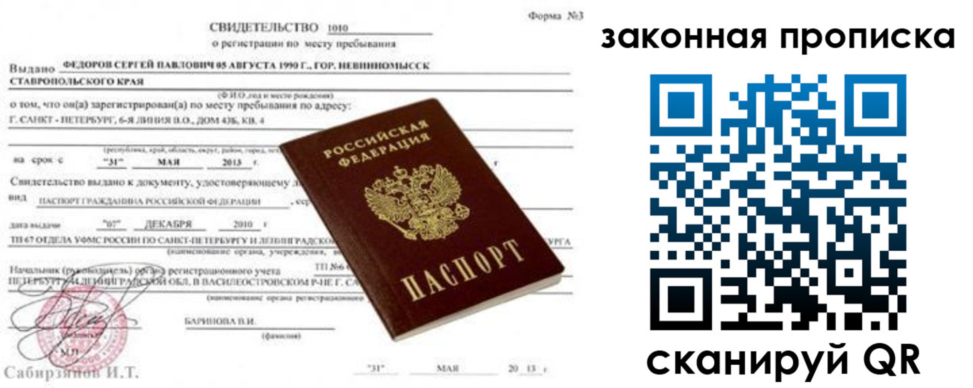 прописка ребенка в Астрахани