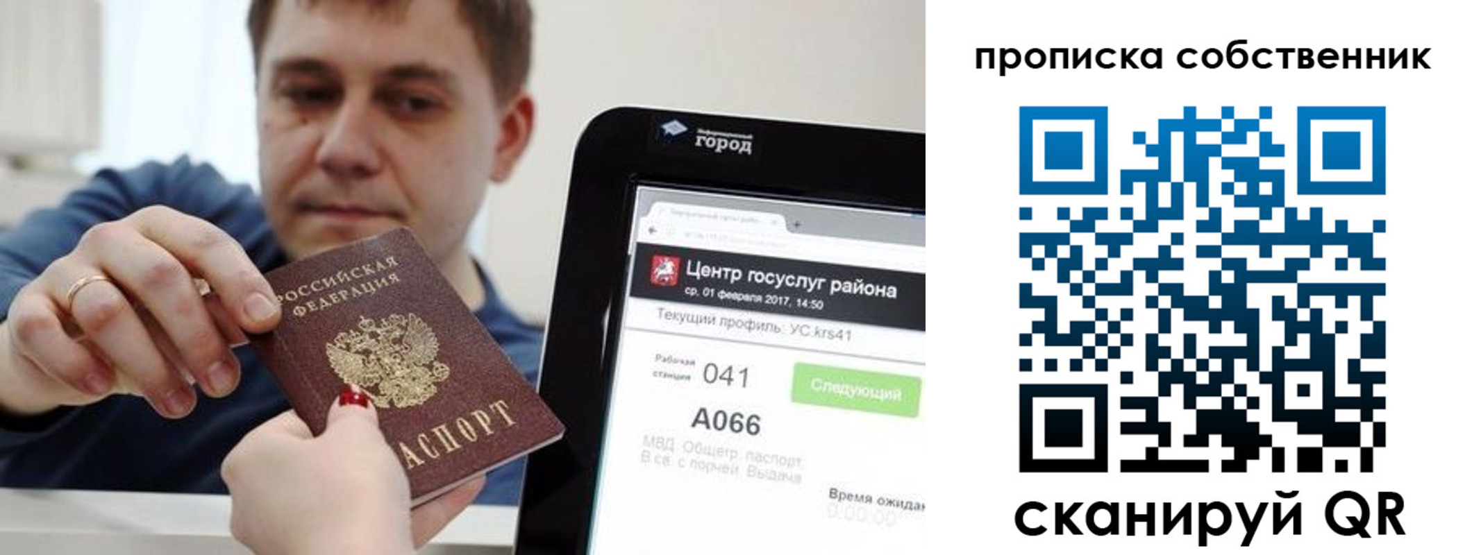 временная регистрация купить в Астрахани