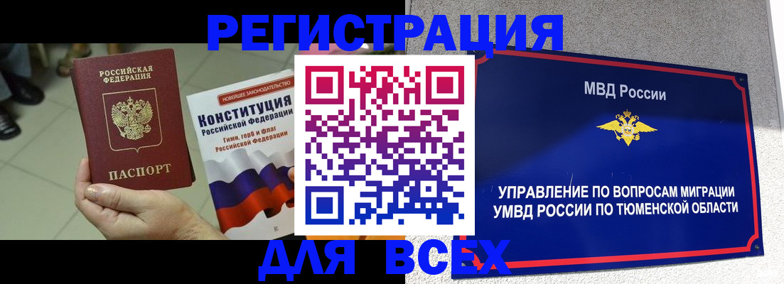 временная прописка в Астрахани