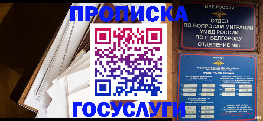 прописка для работы в Астрахани