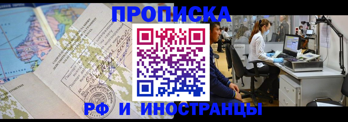 прописка для школы в Астрахани