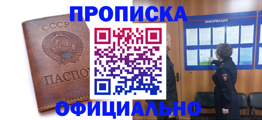 временная регистрация в квартире в Астрахани