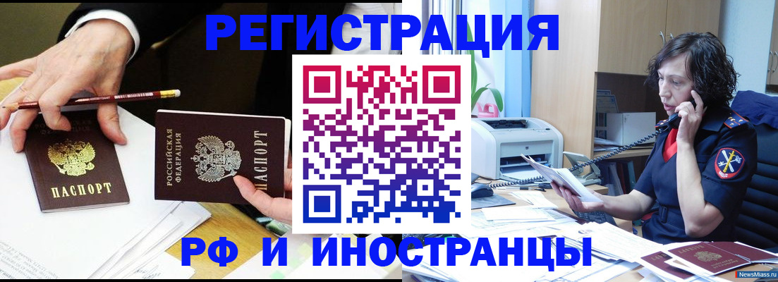 временная регистрация недорого в Астрахани