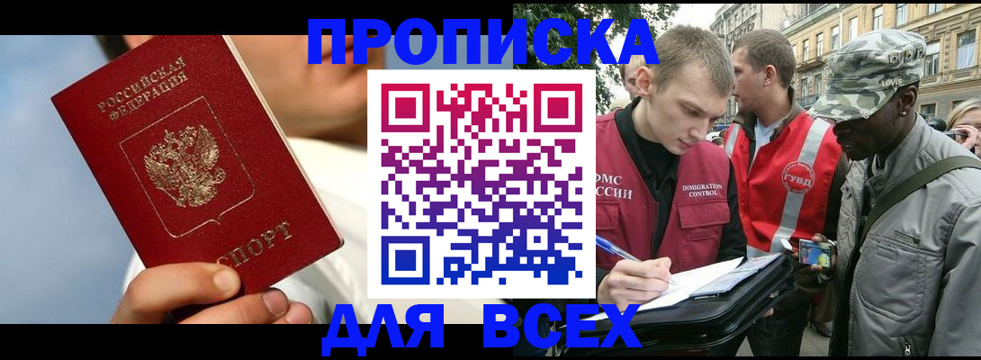 прописка поиск в Астрахани